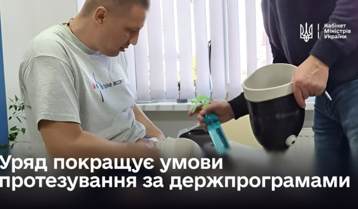 Протез до 90 робочих днів