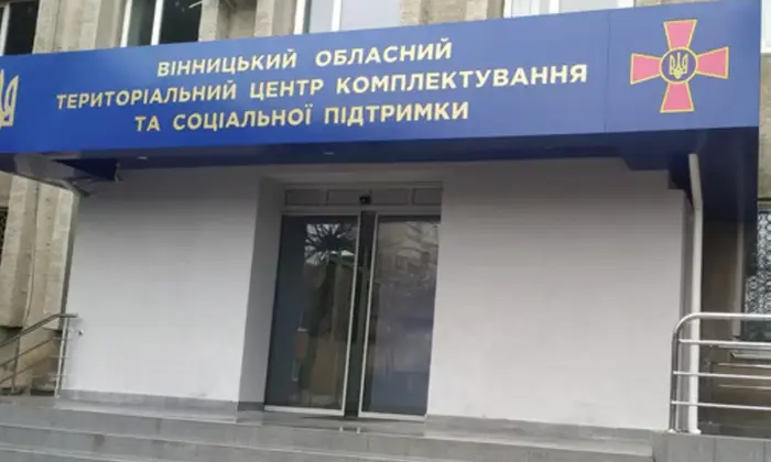 Винницкий областной ТЦК приостанавливает работу: причина