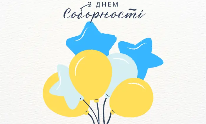 Изображение с поздравительными словами на День Соборности Украины