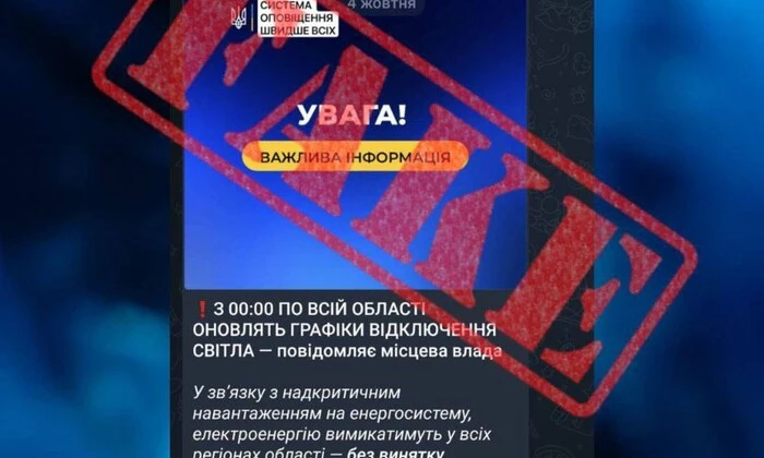 Сумская ОВА опровергла фейк о графиках отключения электроэнергии