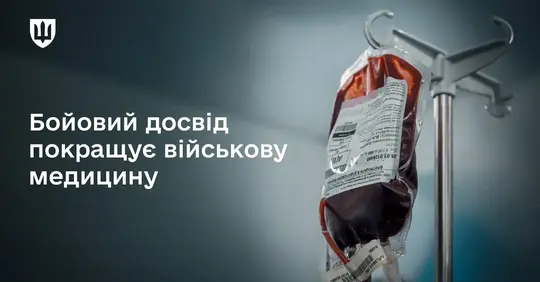 Цифровий аналіз крові для поранених