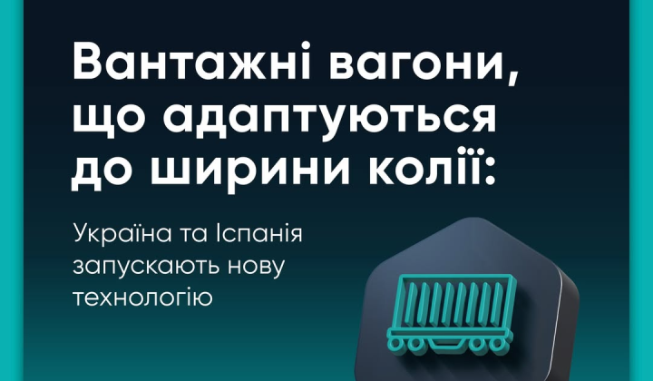 Проект автоматической смены колеи поездов
