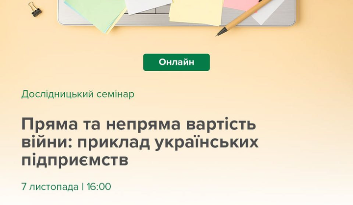 Стоимость войны для бизнеса: исследование последствий оккупации