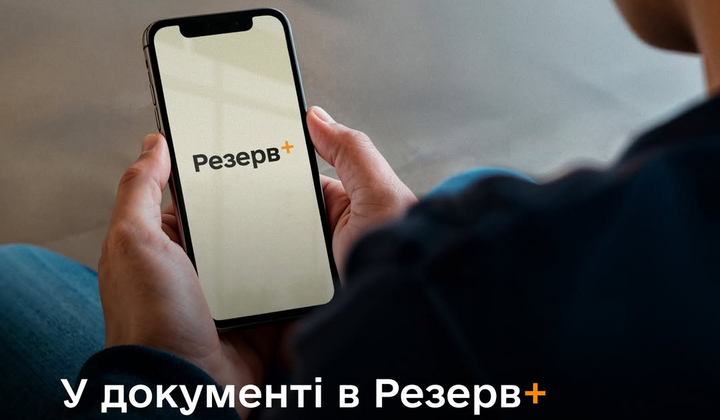 Фото власників для тестування Резерв+