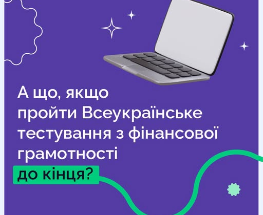 Изображение финансового тестирования в Украине