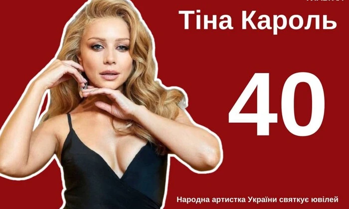 Тина Кароль – 40. Творческий путь и интересные факты певицы