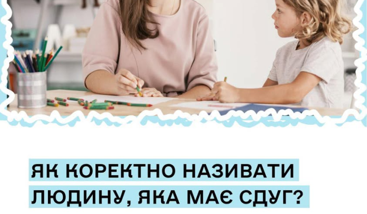 Словник безбар'єрності Мінсоцполітики