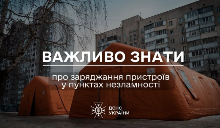 Пункти незламності: правила заряджання