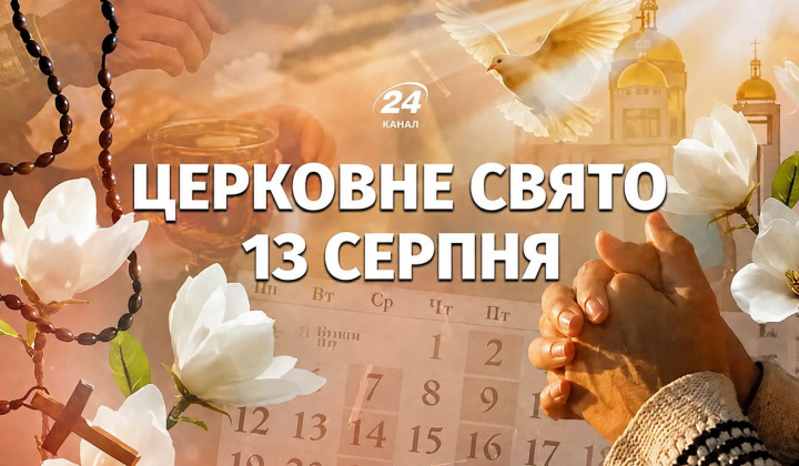Обмеження під час Преображення Господнього