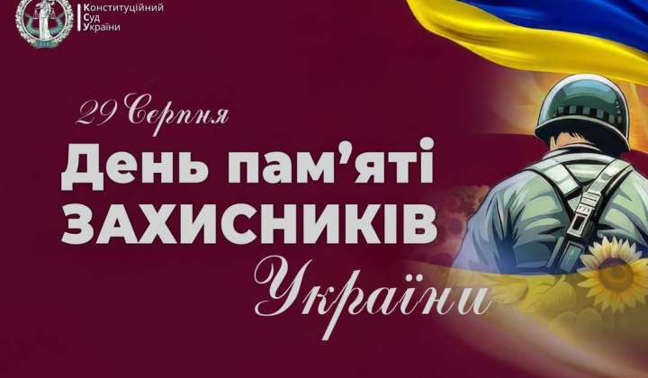 Вшанування пам'яті захисників України