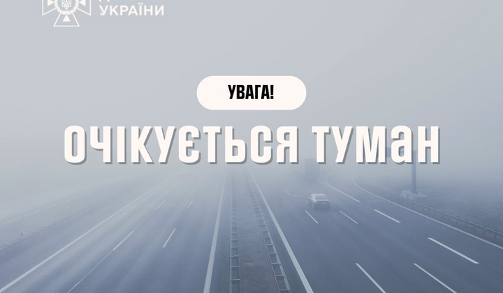 Густий туман в Україні: регіони покриті туманом