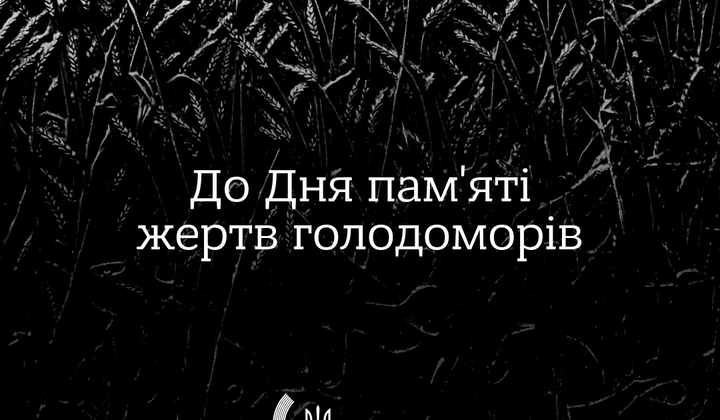 Політика знищення українців: голодомор-геноцид