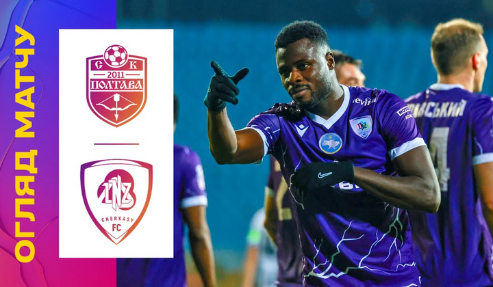 Полтава – ЛНЗ: огляд матчу 13 туру УПЛ