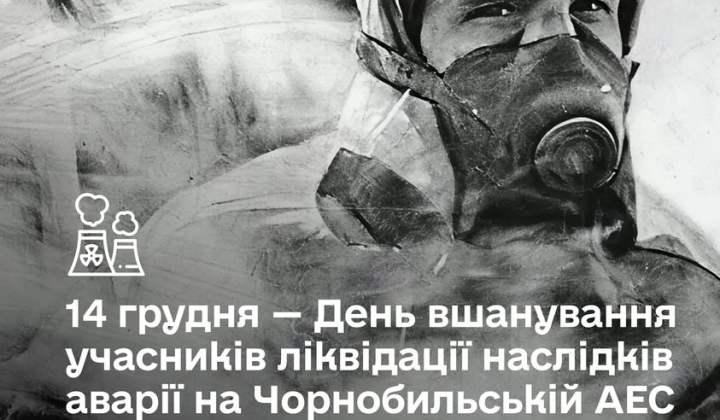 Резолюція ООН про Чорнобиль: наслідки для України