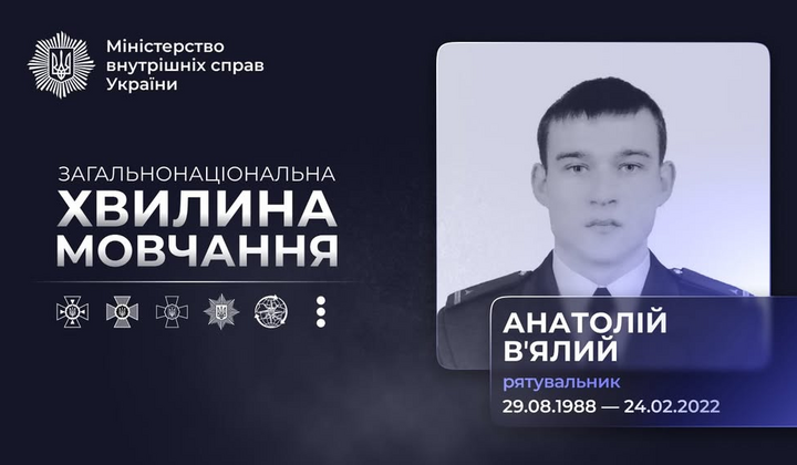 Рятівник Анатолій В'ялий в формі