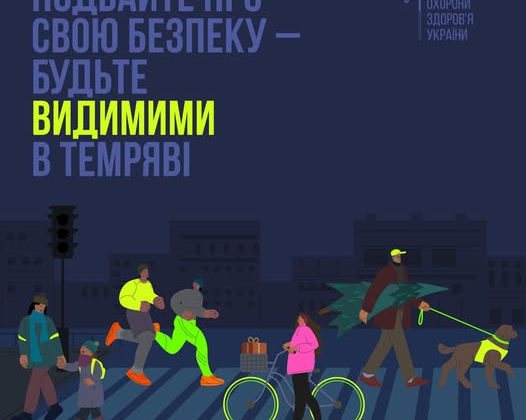 Затемнення в Україні: поради для безпечної дороги