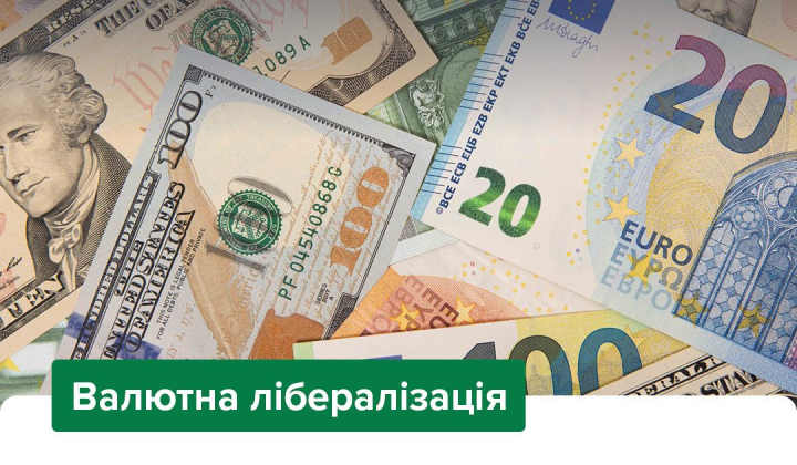 Ліміти на валютні операції збільшено НБУ