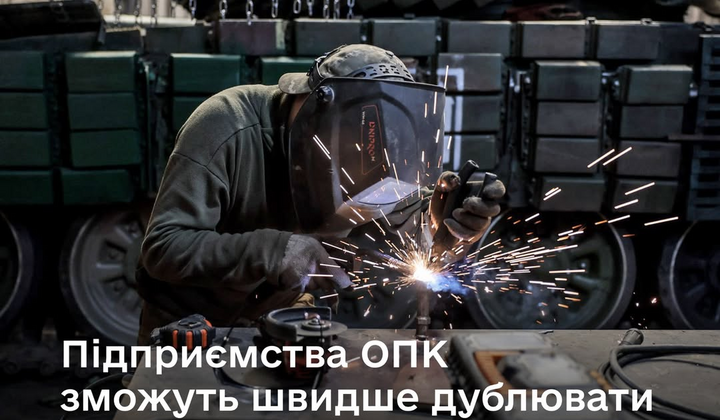 Проєктуй і будуй в ОПК