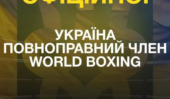 Україна у Всесвітній боксерській організації