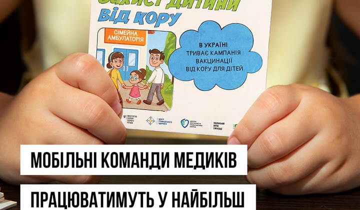 Мобільні бригади починають вакцинацію у 7 областях