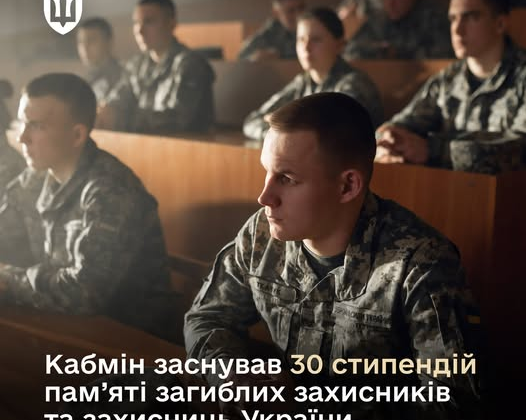 Студентам імені загиблих героїв надаватимуть стипендії