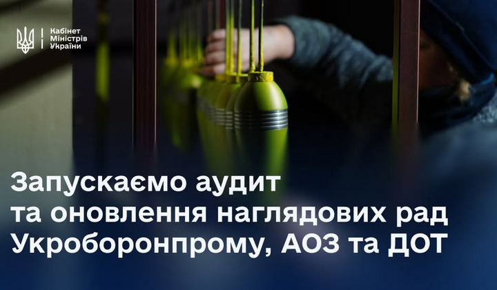 Аудит оборонной сферы в Украине