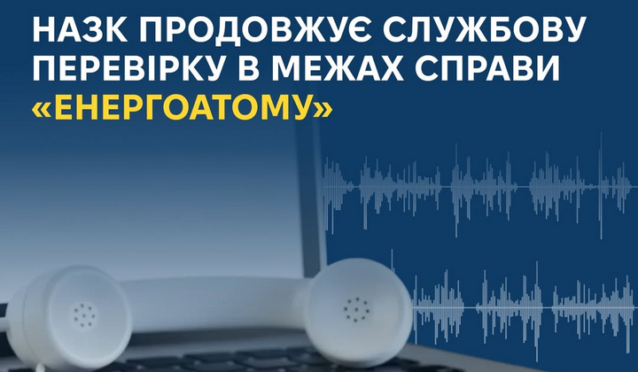 Логотип НАЗК та документи вивчають