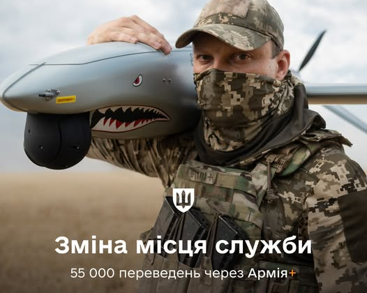 55 тисяч військових змінили службу через Армія+: новий механізм