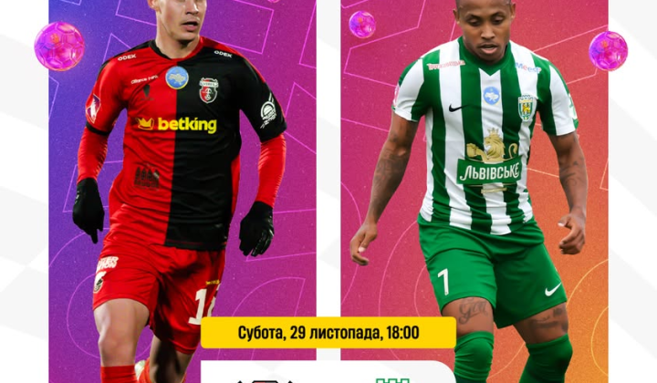 Смуток та радість: остання домашня гра