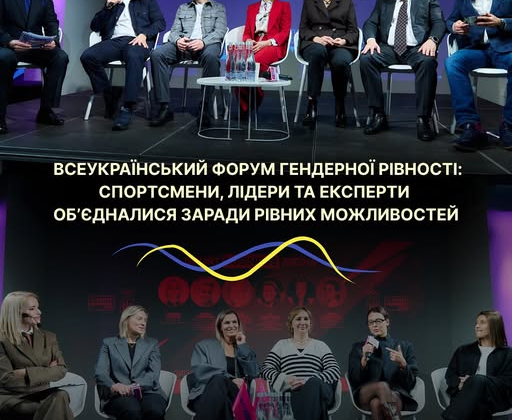 Учасники форуму обговорили проблеми у спорті