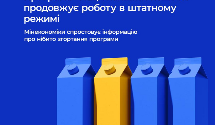 Мінекономіки опровергує чутки про закриття «Національного кешбеку»