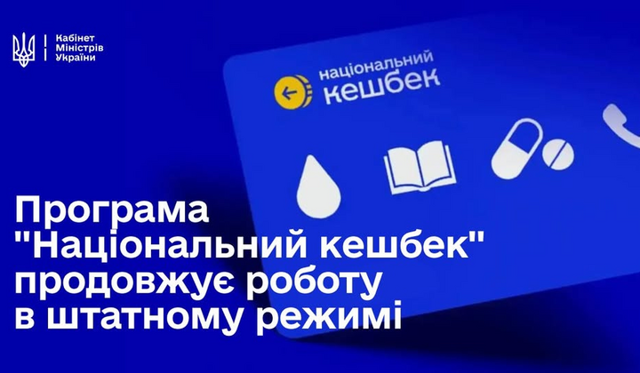 Логотип Національного кешбеку
