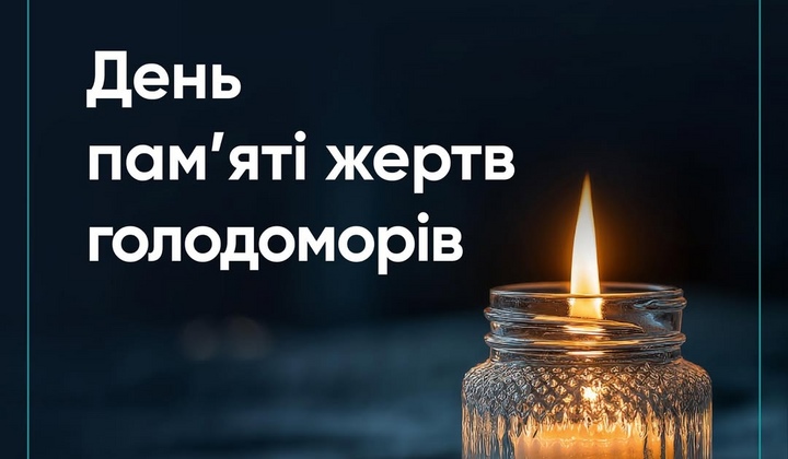 Фото Голодомору та російської агресії