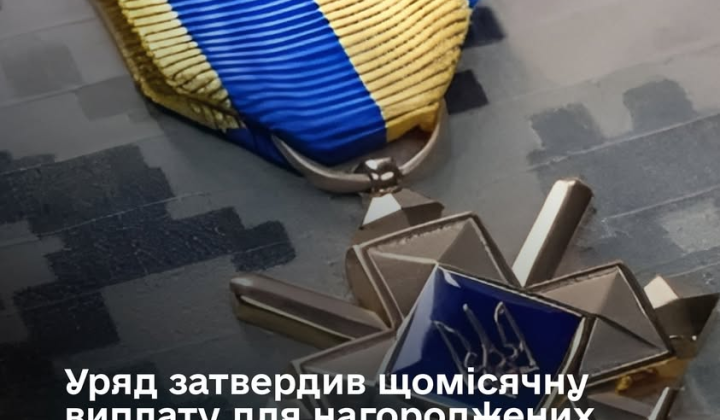 Гроші за Хрест бойових заслуг