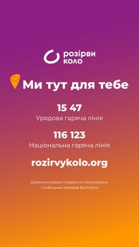 Нова кампанія «Розірви коло»: боротьба з гендерним насильством