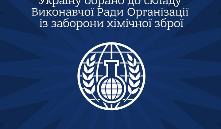 Україна у Виконавчій раді ОЗХЗ