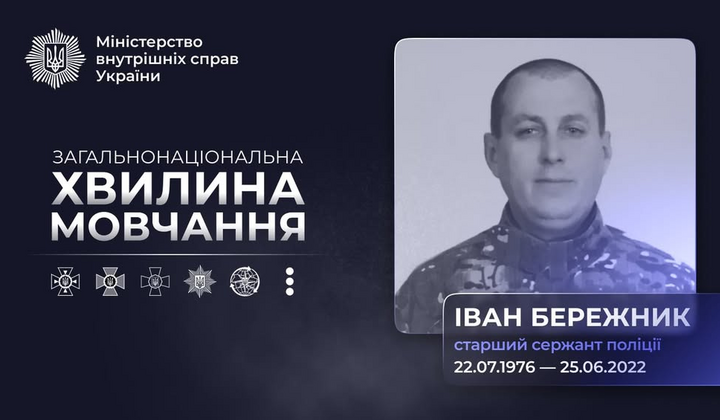 Изображение полицейского Ивана Бережника