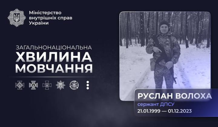 Руслан Волох - герой прикордонник