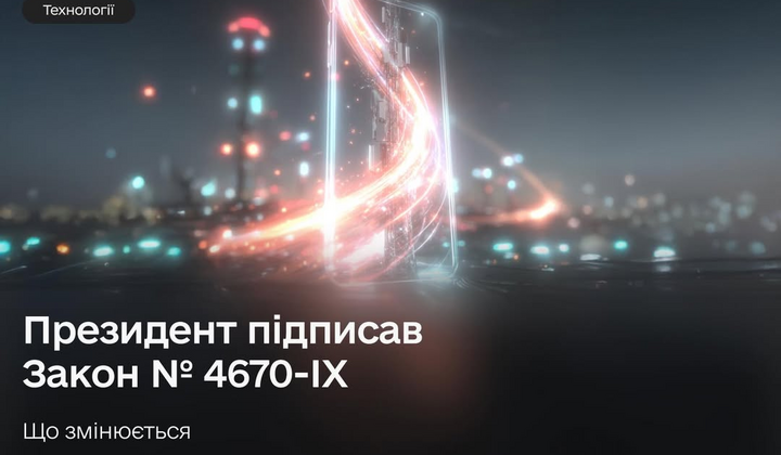 Новый закон о интернете: скорость операторов