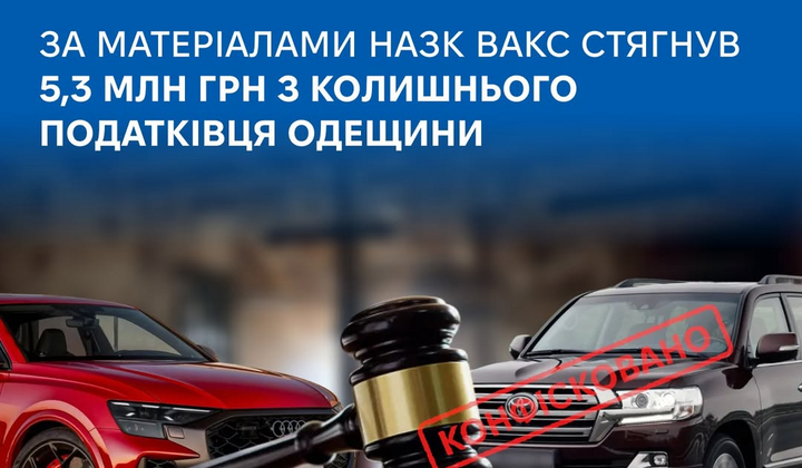 Авто на 5,3 млн з конфіскованою особою