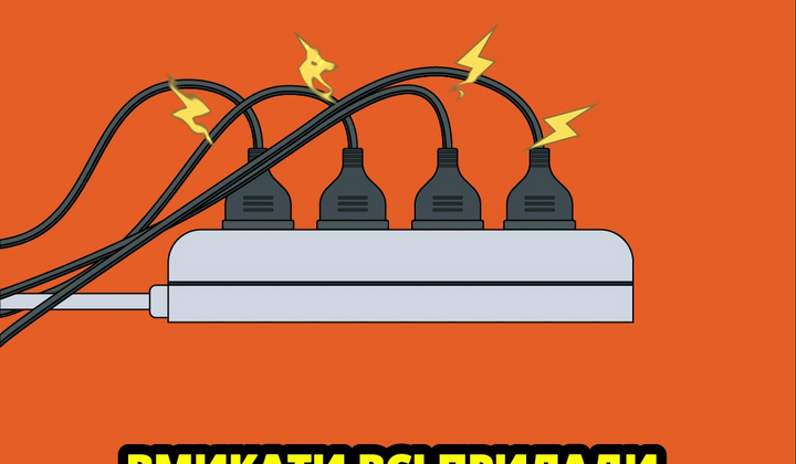 Возвращение света: как избежать перегрузки сети