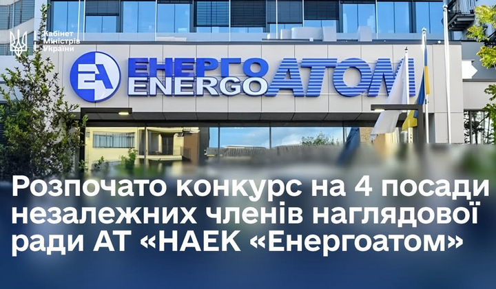 Логотип Єнергоатому на тлі ради