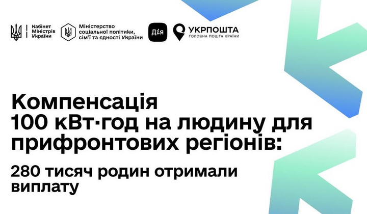 Компенсація за світло для родин