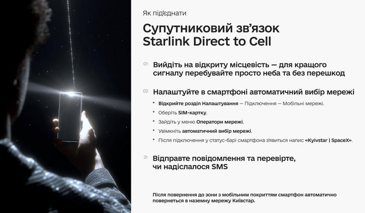 Kyivstar logo and satellite SMS