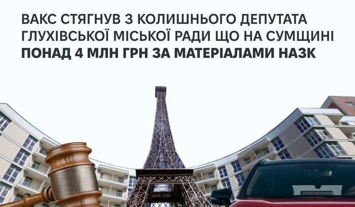 ВАКС конфисковал деньги, украденные эксчиновником