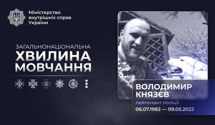 In memory of hero Volodymyr Knyazyev