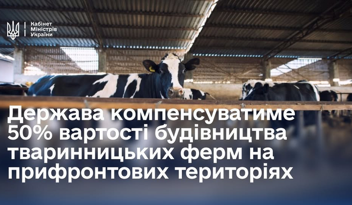 Будівництво ферм