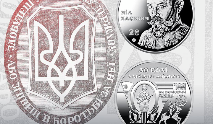 Новий дизайн пам'ятної монети Нілу Хасевичу