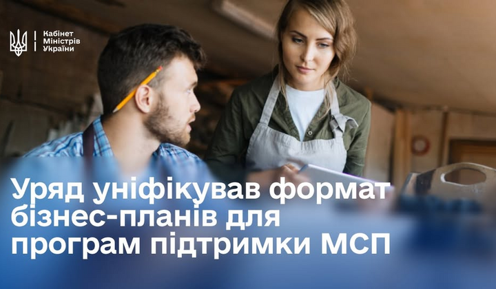 Підприємці використовують єдиний бізнес-план