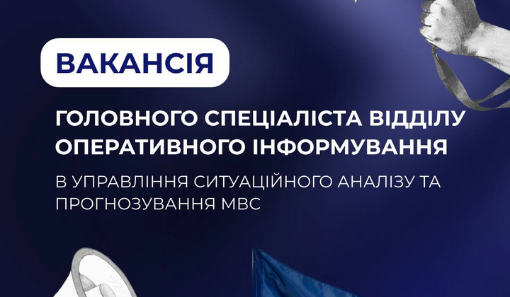 Оголошення про конкурс на головного спеціаліста